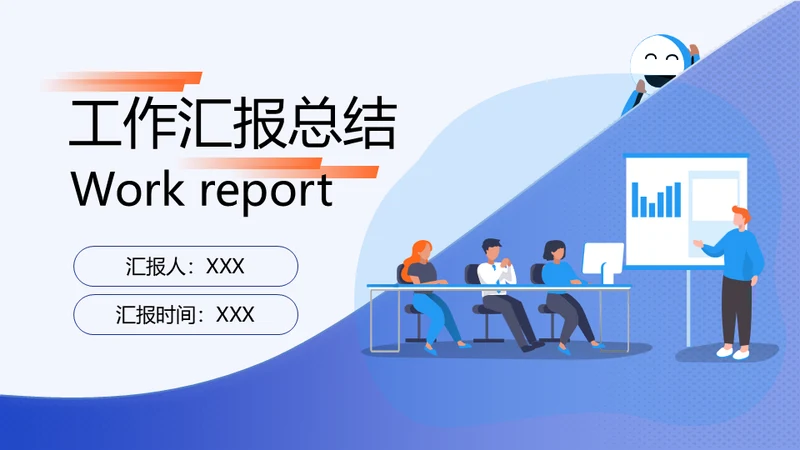 职场办公系列商务风工作汇报通用PPT模板