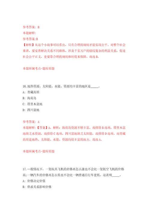 北京市通州区事业单位公开招聘工作人员172人自我检测模拟卷含答案8