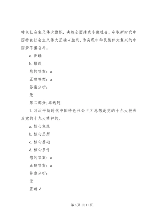 深入学习十九大报告,全面贯彻“十九大”精神(中) (2).docx