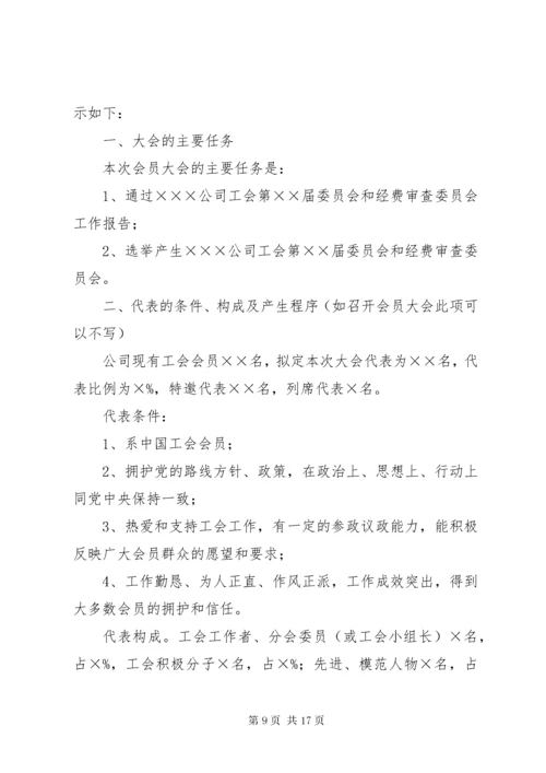 基层工会换届选举工作程序(精)[推荐5篇].docx