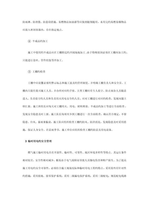 燃气工程施工现场安全管理.docx