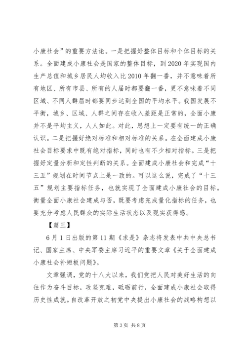 学习《关于全面建成小康社会补短板问题》心得5篇.docx