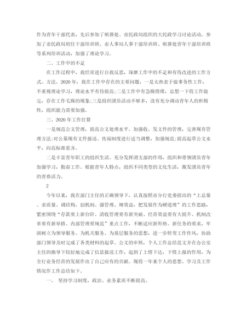 精编之行政文秘的工作总结范文.docx