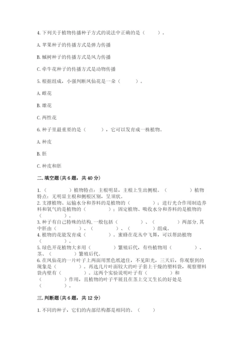 教科版四年级下册科学第一单元《植物的生长变化》测试卷（各地真题）.docx
