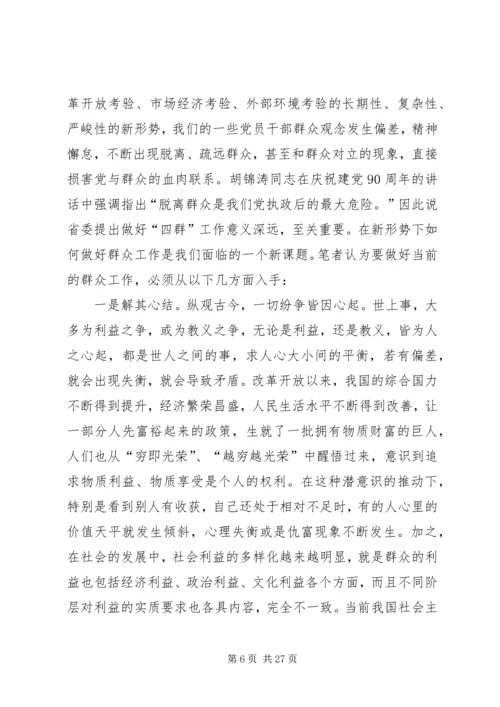 学习四群教育心得体会1500字 (2).docx