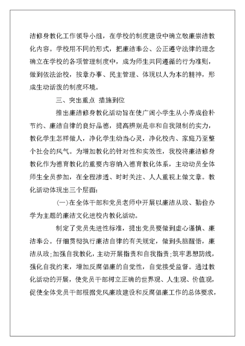 2022年党员教师学习廉洁自律心得体会