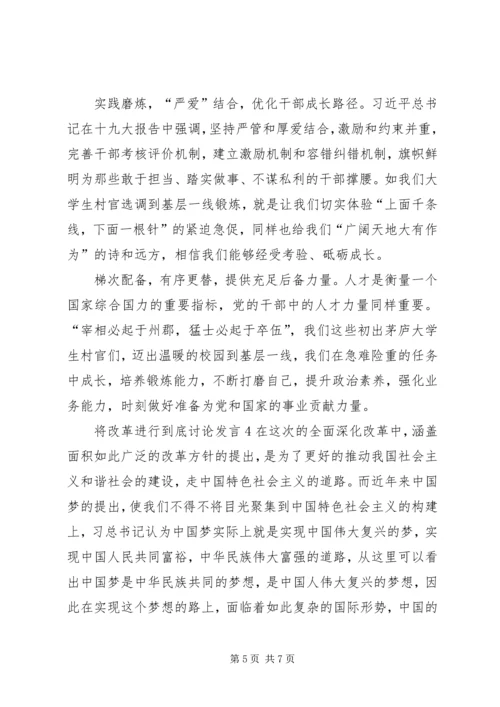 关于将改革进行到底讨论讲话.docx