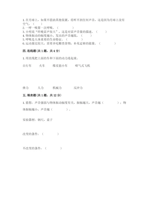 教科版科学四年级上册期末测试卷带答案（实用）.docx