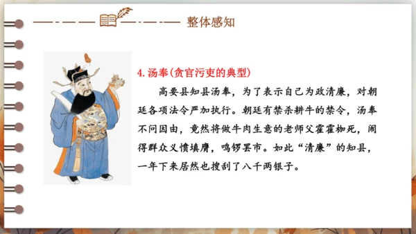 第三单元 名著导读《儒林外史》讽刺作品的阅读  课件(共31张PPT) 2024-2025学年语文部
