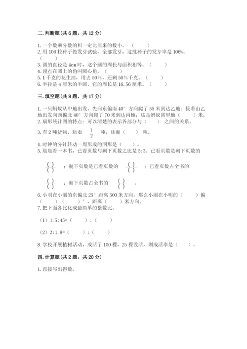 小学六年级数学上册期末考试卷答案下载.docx