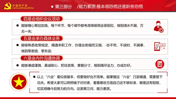 党员干部要扪心“七问”树形象勤俭节约党政党建组支部党课PPT