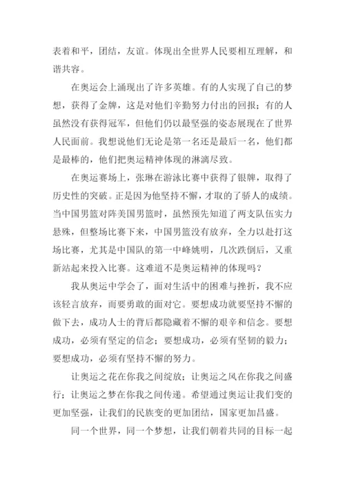 绿色梦想我的奥运力量主题征文.docx