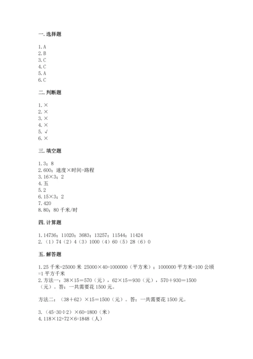 冀教版四年级下册数学第三单元 三位数乘以两位数 测试卷带精品答案.docx