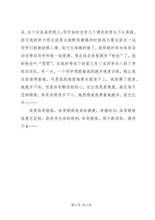 体育锻炼先进的个人事迹材料.docx