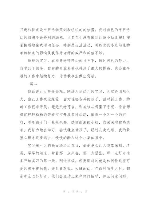 幼儿园教师个人实习总结三篇.docx