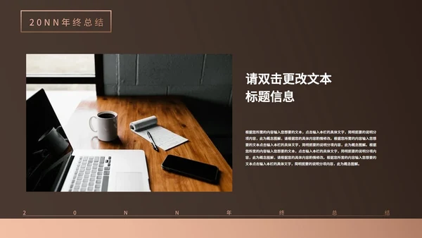 棕色画册风员工团建职场总结汇报PPT模板