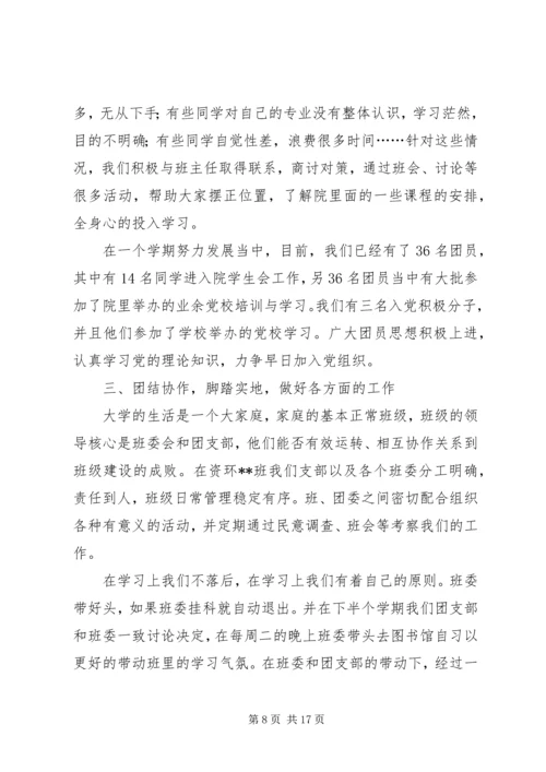 优秀团支部申请书 (11).docx