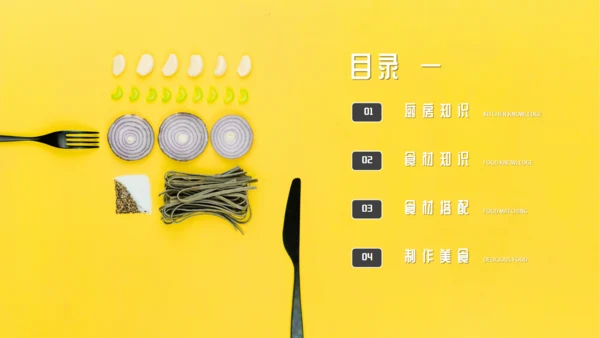 厨房食材料理制作知识分享通用PPT模板