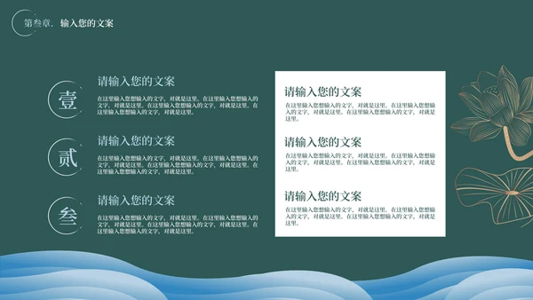 绿色水墨中国风教学PPT模板