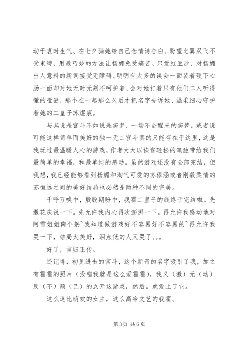 进击的宫斗观后感悟.docx