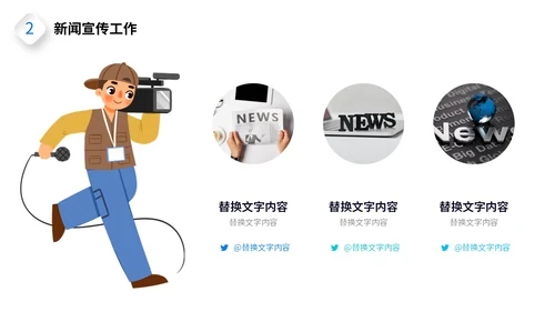 蓝色插画风微立体新闻播报宣传活动PPT