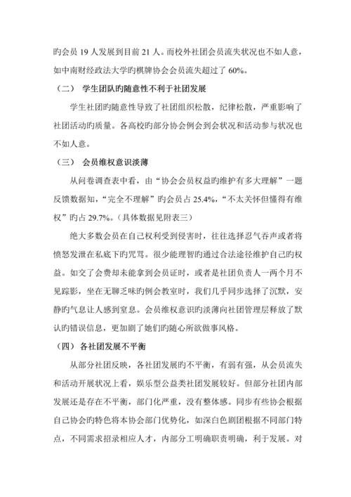 wust社团调研综合报告.docx