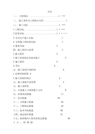 科研联试楼室内外装饰装修工程技术