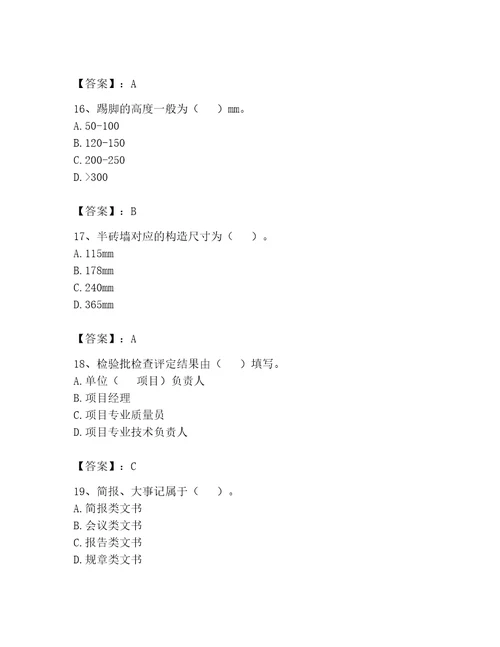 2023年资料员考试完整题库及参考答案培优