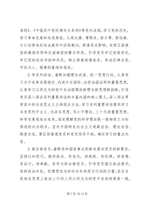 二学一做学习活动计划范文.docx