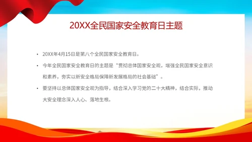 时尚大气简约国家安全教育日国家安全你我有责主题PPT模板
