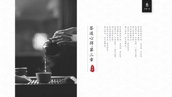 简约中国风茶文化茶道茶艺培训ppt模板中国传统文化