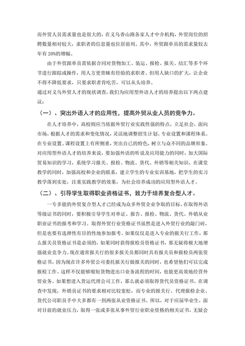浅析义乌外贸现状及发展研究