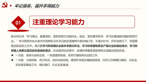 不忘初心牢记使命奋力担当作为合格党员PPT微党课
