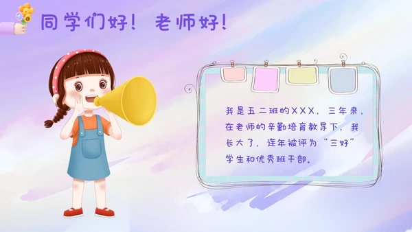 紫色梦幻卡通儿童风相册儿童班干部竞选自我介绍ppt模板