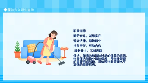 保洁实操家政培训PPT模板