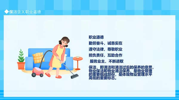 保洁实操家政培训PPT模板