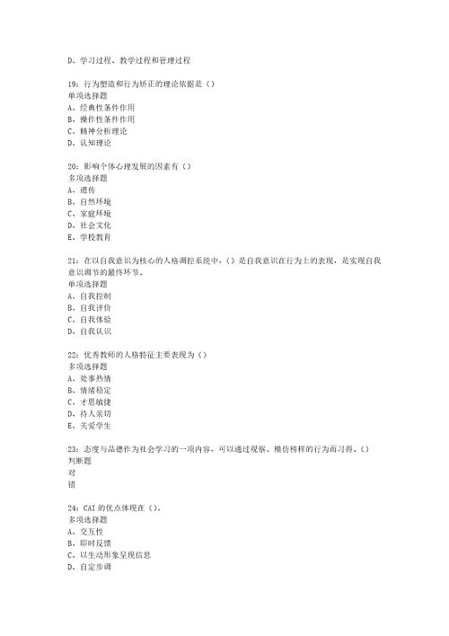 教师招聘考试复习资料教师招聘中学教育心理学通关试题每日练2020年05月29日579