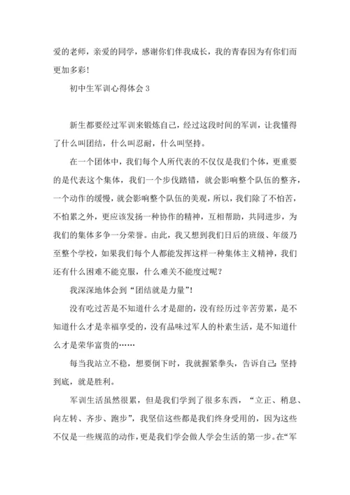 初中生军训心得体会10篇.docx