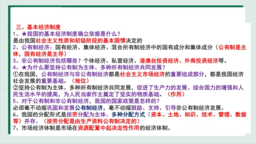 【核心考点】第三单元 人民当家作主 复习课件(共40张PPT)