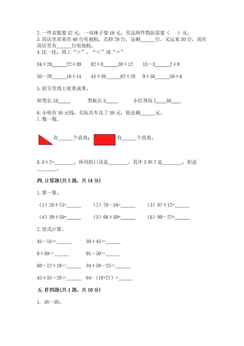 小学数学二年级上册期中测试卷基础题