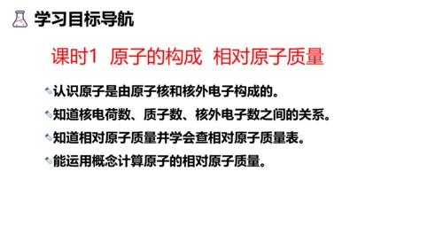 3.2原子结构课件(共48张PPT)----2024--2025学年九年级化学人教版（2024）上册