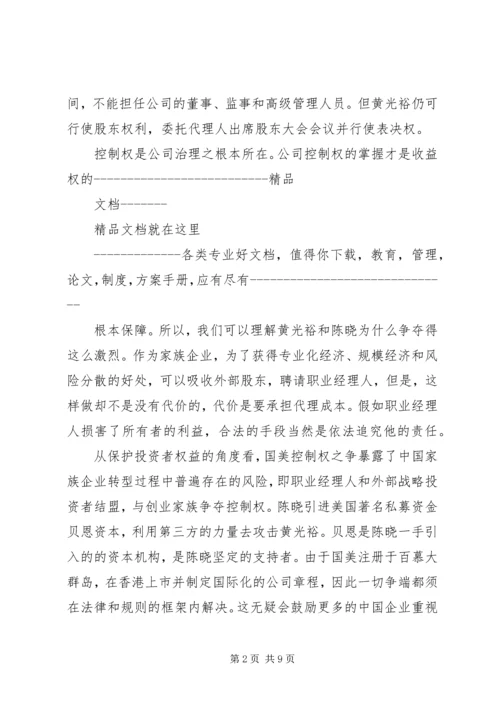 学习公司法的心得体会 (2).docx