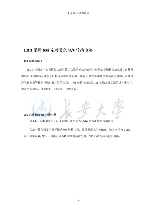 简易数字电压表课程设计报告.docx
