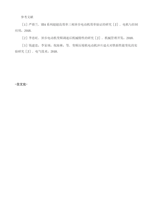 影响电机系统运行效率因素的分析.docx