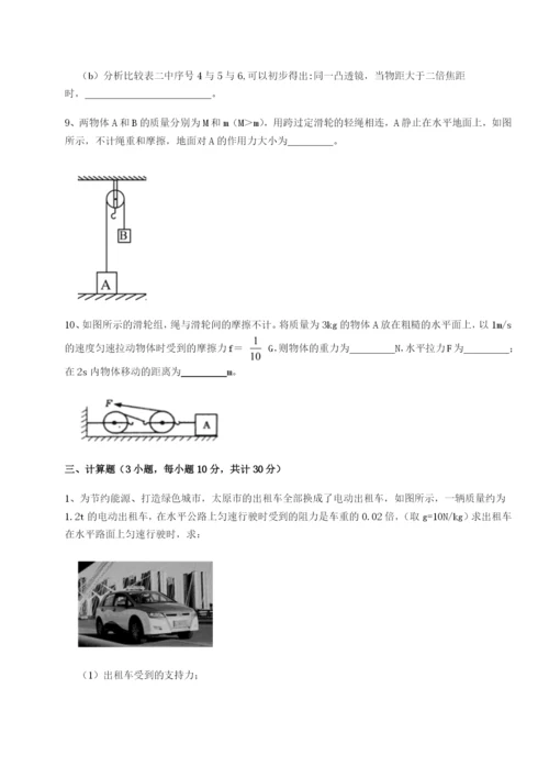 强化训练广东广州市第七中学物理八年级下册期末考试专题训练B卷（详解版）.docx