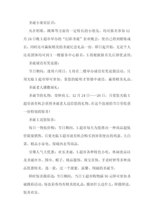 最新圣诞节促销活动方案2022年10篇.docx