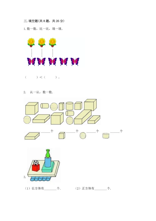 人教版一年级上册数学期中测试卷加答案下载.docx