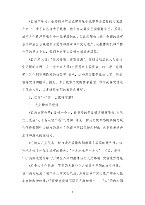 文史艺术论文发表试论在城市文化遗产保护