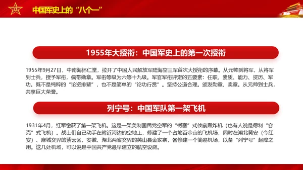 八一建军节致敬军人缅怀烈士通用PPT模板