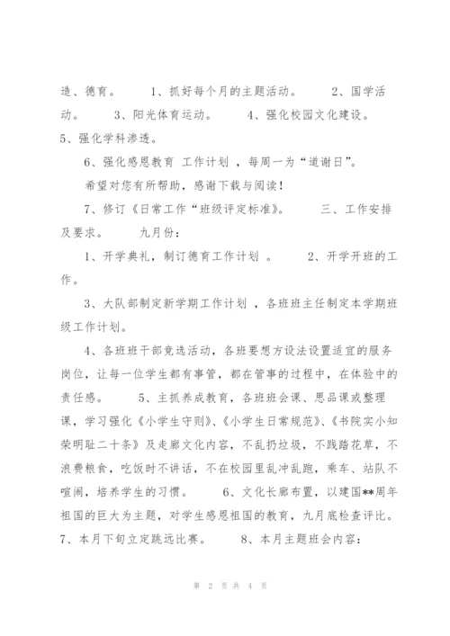 20XX年学校德育工作计划1000字.docx